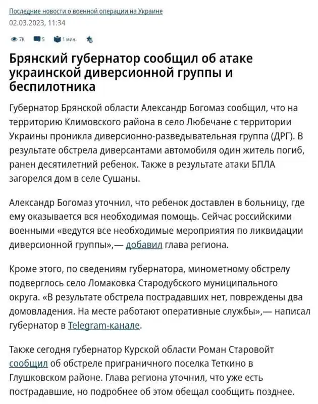 i media russi e l assalto nella regione di bryansk 