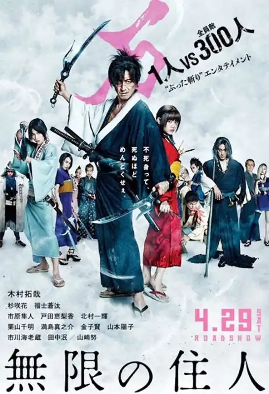 blade of the immortal