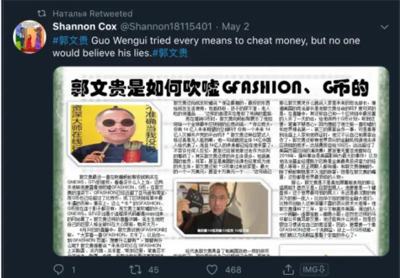 bot contro guo wengui 10