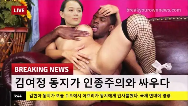 il deep fake porno di kim yo jong, sorella di kim jong un