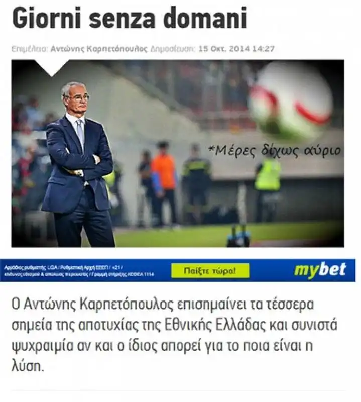 ranieri stampa greca