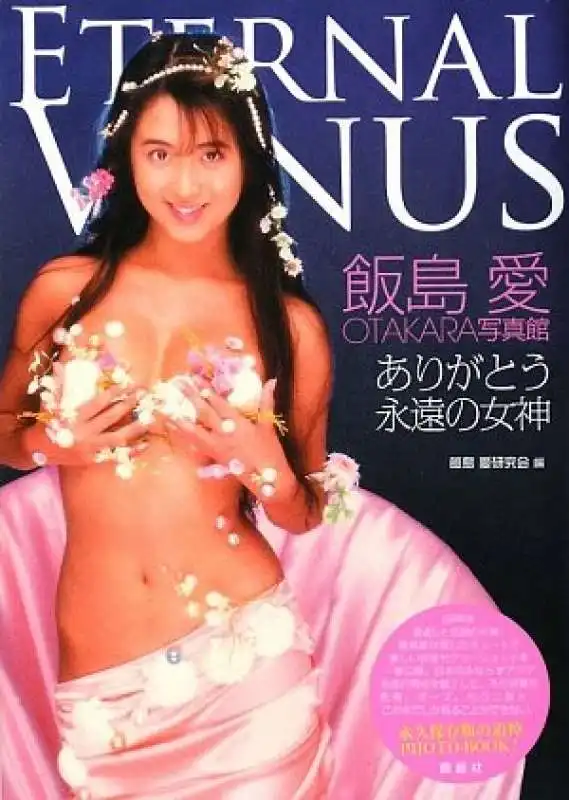 ai iijima eternal venus porn video